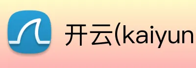开云(kaiyun)手机 Logo